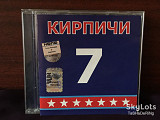 CD лицензия Кирпичи ‎– 7