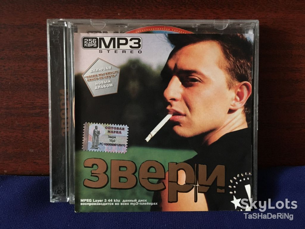 Звери mp3. Звери диск. Компакт диск звери. Музыкальные диски звери. Звери дальше диск.