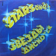 «Stars on 45»(2) 1982 Звёзды дискотек
