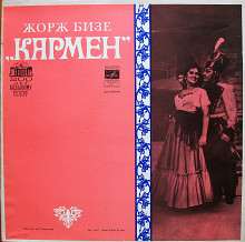 Жорж Бизе «Кармен» Опера в 4-х действиях. 3LP