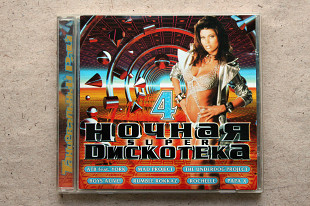 CD диск Ночная супердискотека 4