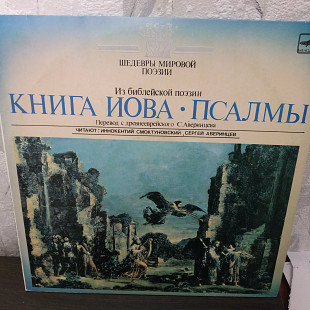 КНИГА ИОВА-ПСАЛМЫ LP