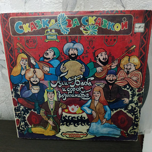 Али-Баба и 40 разбойников 2 lp