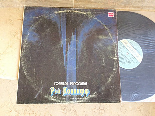 Ray Conniff - Рэй Коннифф ‎– Голубая Рапсодия ( Russia ) LP