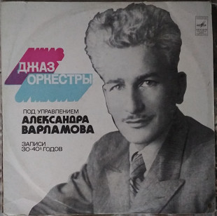 Пластинка Александр Варламов (1975, Мелодия М60 37647, АЗГ)