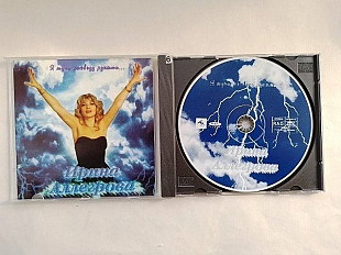 Ирина Алегрова Я тучи разведу руками