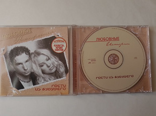 Гостья из будущего Любовное настроение (лучшие песни)