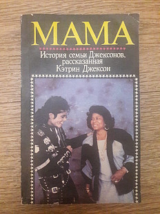 Майкл Джексон - M. Jackson