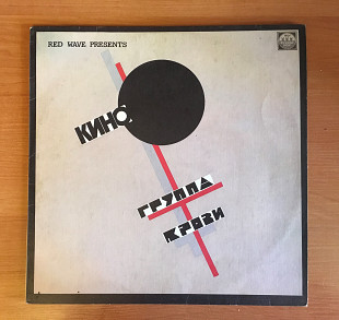 Кино ‎– Группа Крови LP / Russian Disc ‎– R60 00473 / USSR 1991