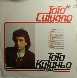 Тото Кутуньо (1987, Red Labels)