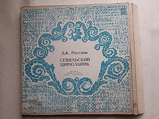 Дж.Россини Севильский цирюльник 3LP