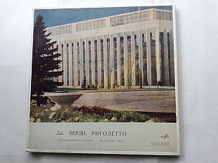 Дж.Верди Риголетто 2LP