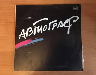 Автограф – Автограф LP / Мелодия – С60 24129 000 / USSR 1986
