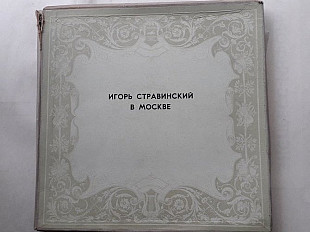 Игорь Стравинский в Москве 2LP