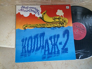 Коллаж-2 (Джаз-ансамбли Ленинграда) = Collage-II (Jazz Bands Of Leningrad) LP