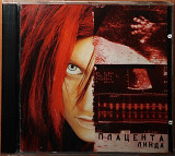 Линда – Плацента (1999)(Real Records – RR-005-CD)