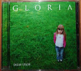 Океан Эльзи – Gloria (2005)(лицензия)
