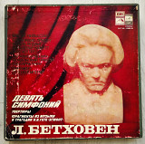 LP Box 8 платівок "Л. Бетховен - Девять симфоний (Мелодия - С10-12009-26)"