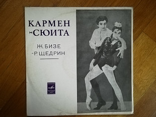 Кармен-Сюита (3)-Ex.-Мелодия