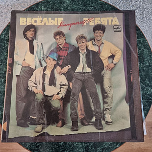 Виниловая пластинка Веселые ребята - Минуточку 1987