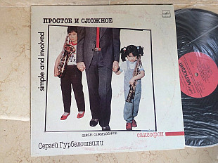 Сергей Гурбелошвили ‎– Простое И Сложное JAZZ LP