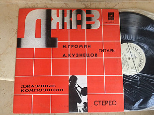 Николай Громин и Алексей Кузнецов‎– Джазовые Композиции JAZZ LP