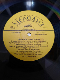 Радмила Караклаич - 1973