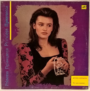 V.A. Ласковый Май, Агузарова, Орбакайте, Ротару - Принцесса - 1987-88. Пластинка