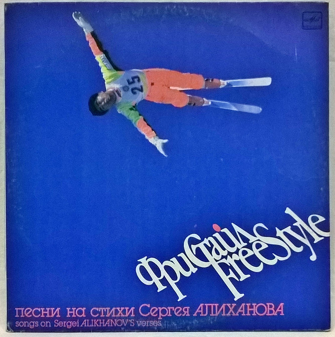 группа фристайл. группа фристайл 80. группа фристайл 1988. группа фристайл 1990. группа фристайл 1992.