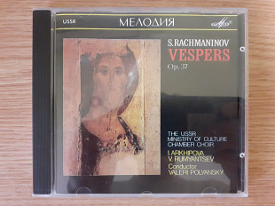 Компакт диск фирменный CD С. Рахманинов = S. Rachmaninov / Государственны Камерный Хор Министертва