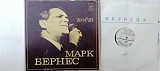 Марк Бернес 2Lp