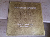 Jesus Christ Superstar = Ian Gillan = ex Black Sabbath, Deep Purple ( USSR ) LP
