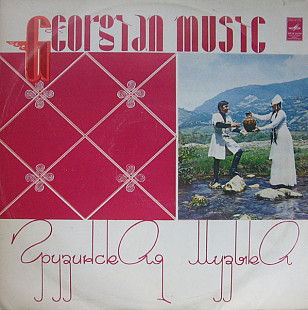 Нани Брегвадзе ‎ Georgian Music (Грузинская Музыка) LP