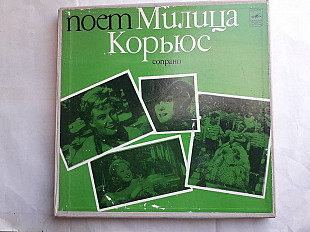 Милица Корьюс (сопрано) 2lp