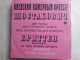 Киевский камерный оркестр Шостакович две пьесы для струнного октета