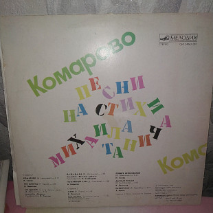 КОМАРОВО LP