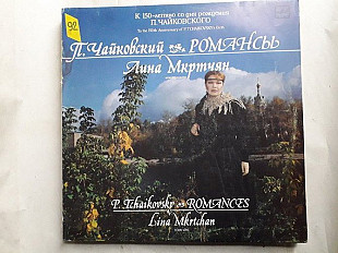 Лина Мкртчян Чайковский Романсы