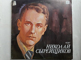 Николай Сырейщиков (бас)