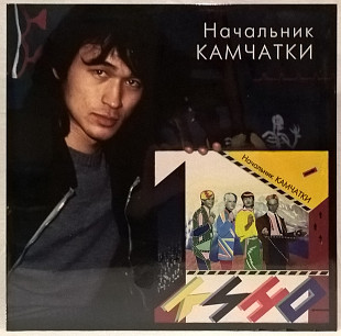 Виктор Цой. Кино - Начальник Камчатки - 1984. Пластинка. Moroz Records. S/S.