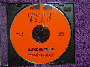 CD Ремонт Воды - № 6 Перевернутый - 2007