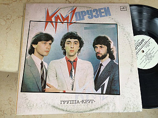 Круг ‎– Круг Друзей LP