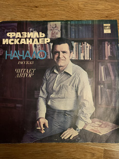 Фазиль Искандер - Начало - Рассказ, читает автор, (LP), (СССР, Мелодия)