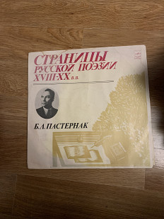 Страницы Русской Поэзии XVIII-XX вв