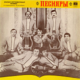 Песняры (1971)