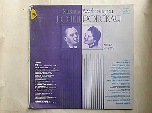 Михаил Донец (бас) .Александра Ропская (меццо сопрано)