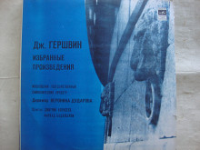 ДЖ.ГЕРШВИН ИЗБРАННЫЕ ПРОИЗВЕДЕНИЯ 2LP