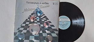 Модерн Токинг Поговорим о любви