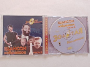 Шансон Избранное часть 2