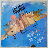 Джаз-трио Михаила Окуня Концерт в Олимпийской деревне LP Record Album Mikhail Okun Jazz