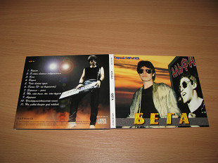 АЛЬФА - Бега (1996 Home CD, DIGI, Germany)